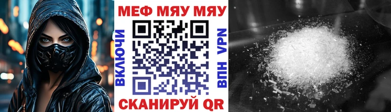 МЯУ-МЯУ mephedrone  закладки  KRAKEN ССЫЛКА  Спасск-Дальний 